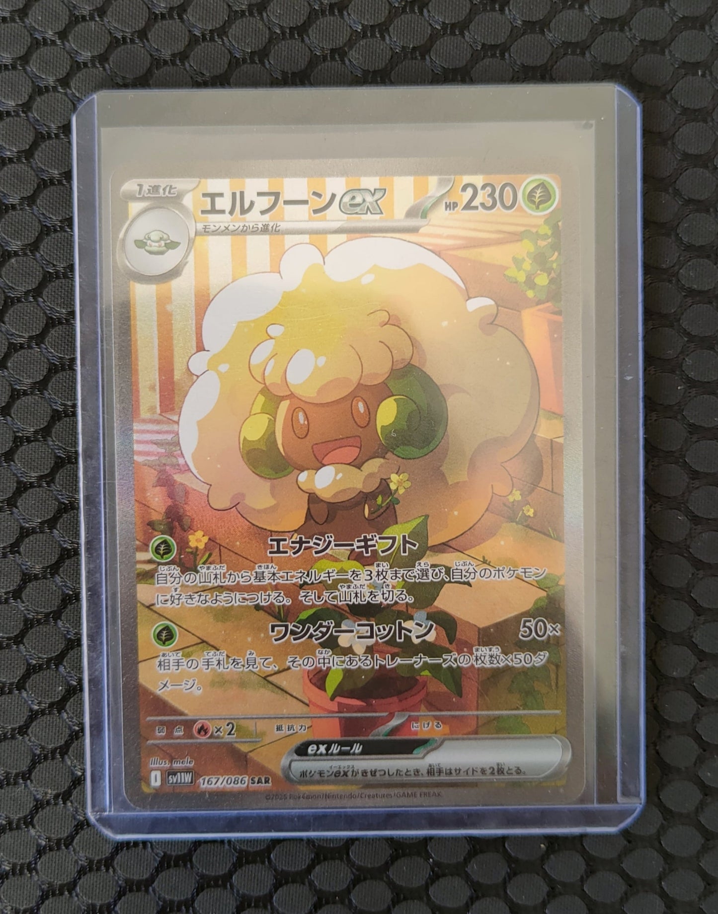 Whimsicott ex (sv11W 167)