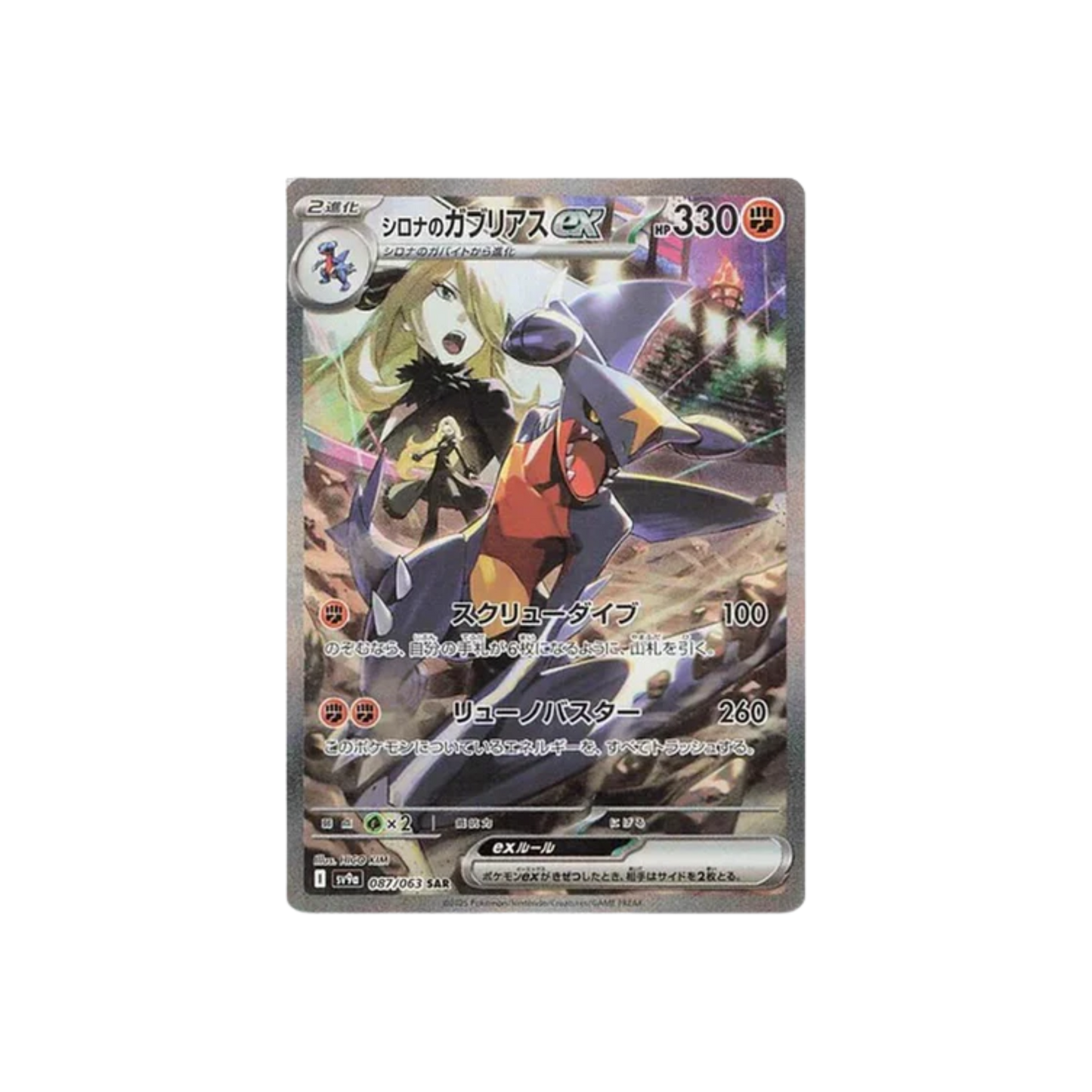 Garchomp ex de Cintia (sv9a 087)